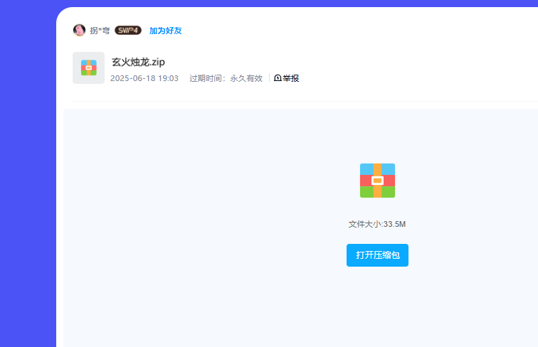 QQ20250618-191157.png