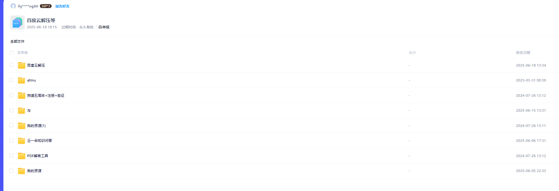 QQ20250618-192718.png