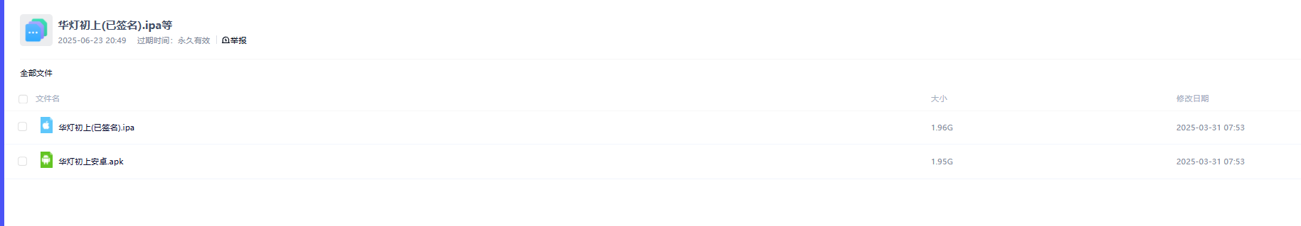 QQ20250623-210120.png