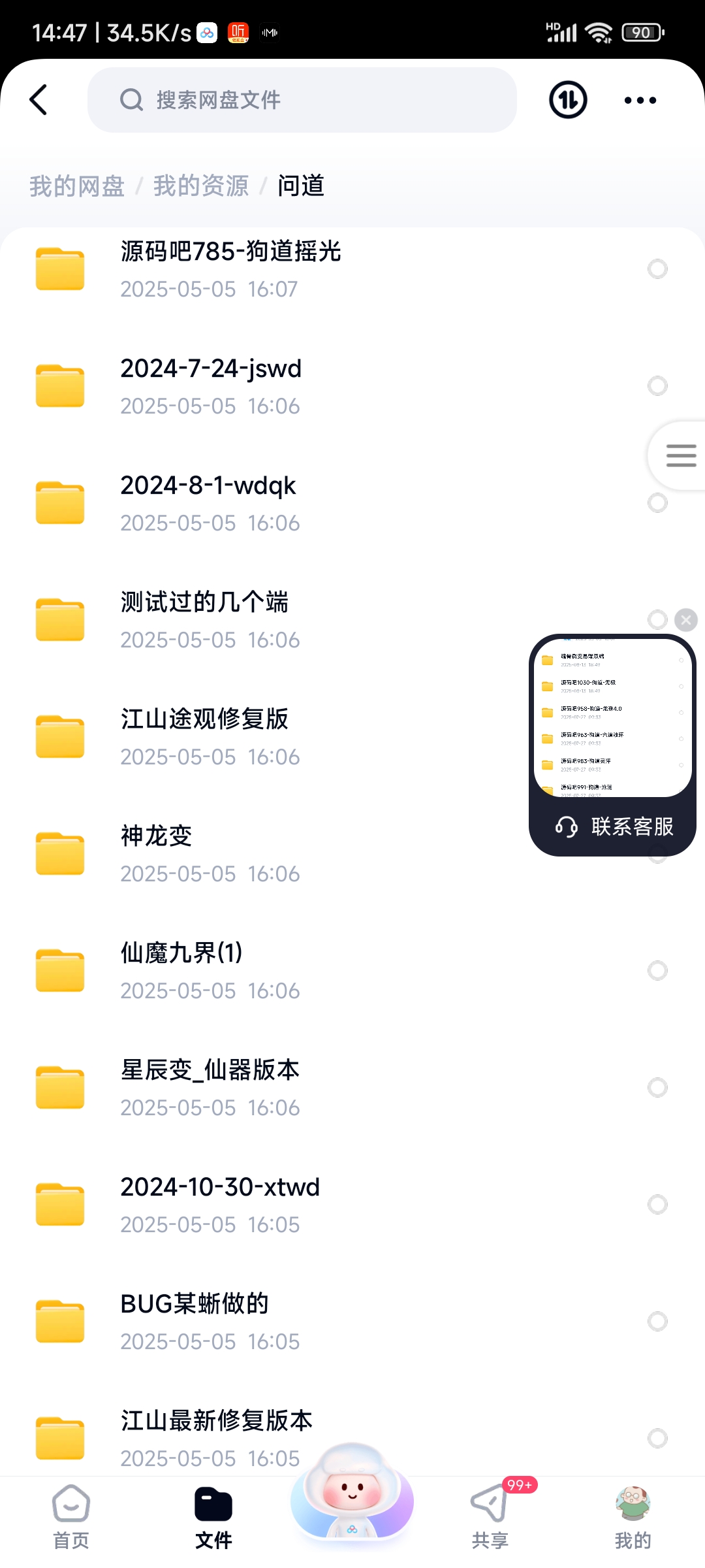 Screenshot_2025-08-27-14-47-36-189_com.baidu.netdisk.jpg