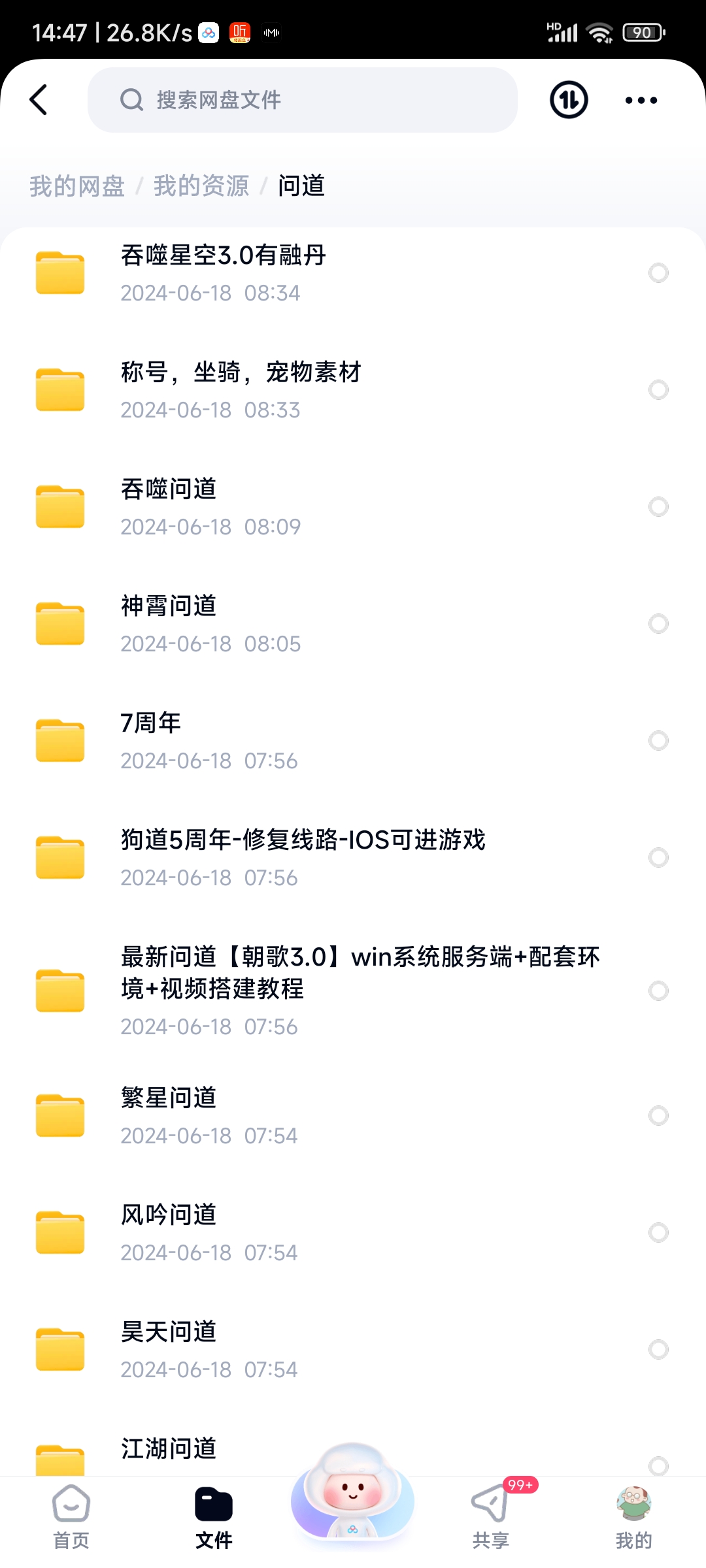 Screenshot_2025-08-27-14-47-51-272_com.baidu.netdisk.jpg