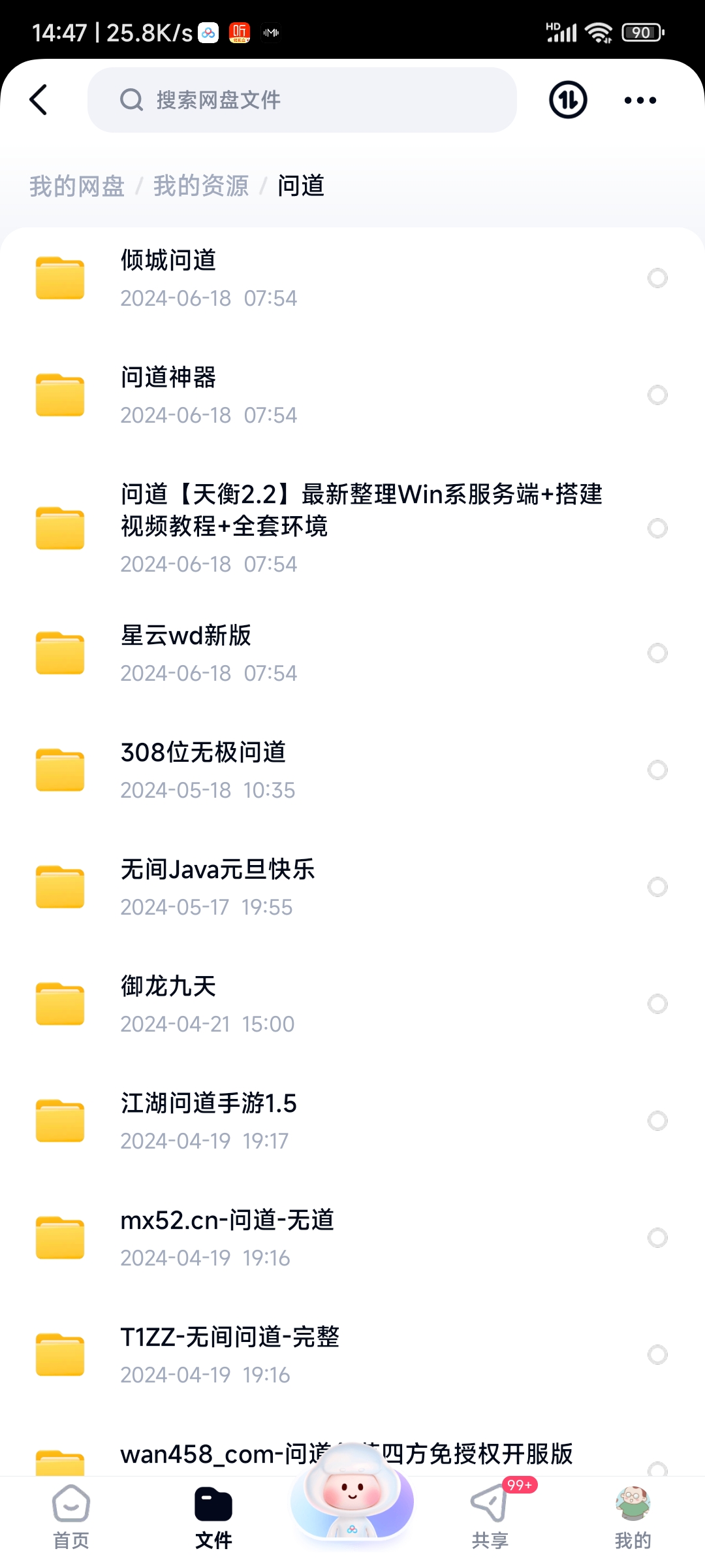 Screenshot_2025-08-27-14-47-57-141_com.baidu.netdisk.jpg
