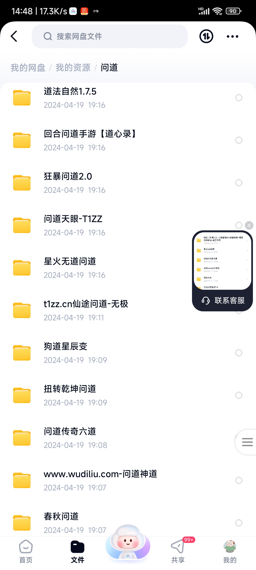 Screenshot_2025-08-27-14-48-02-177_com.baidu.netdisk.jpg