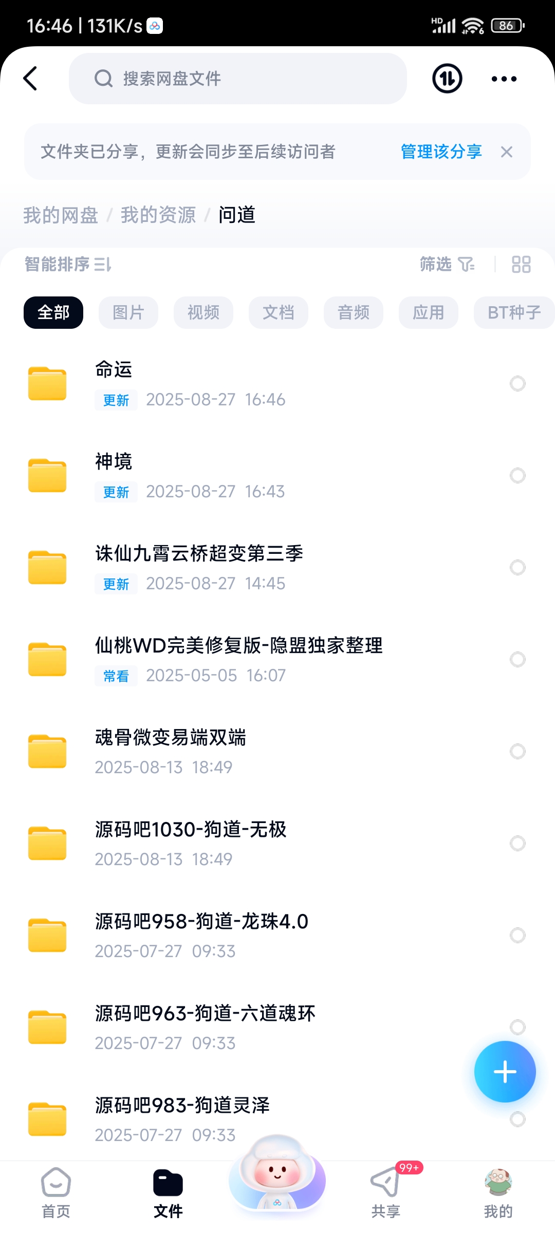 Screenshot_2025-08-27-16-46-47-271_com.baidu.netdisk.jpg