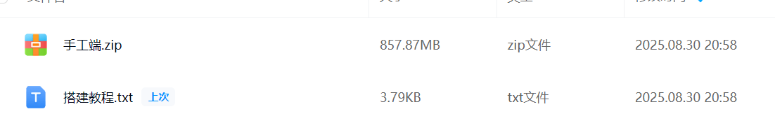 屏幕截图 2025-08-31 092834.png