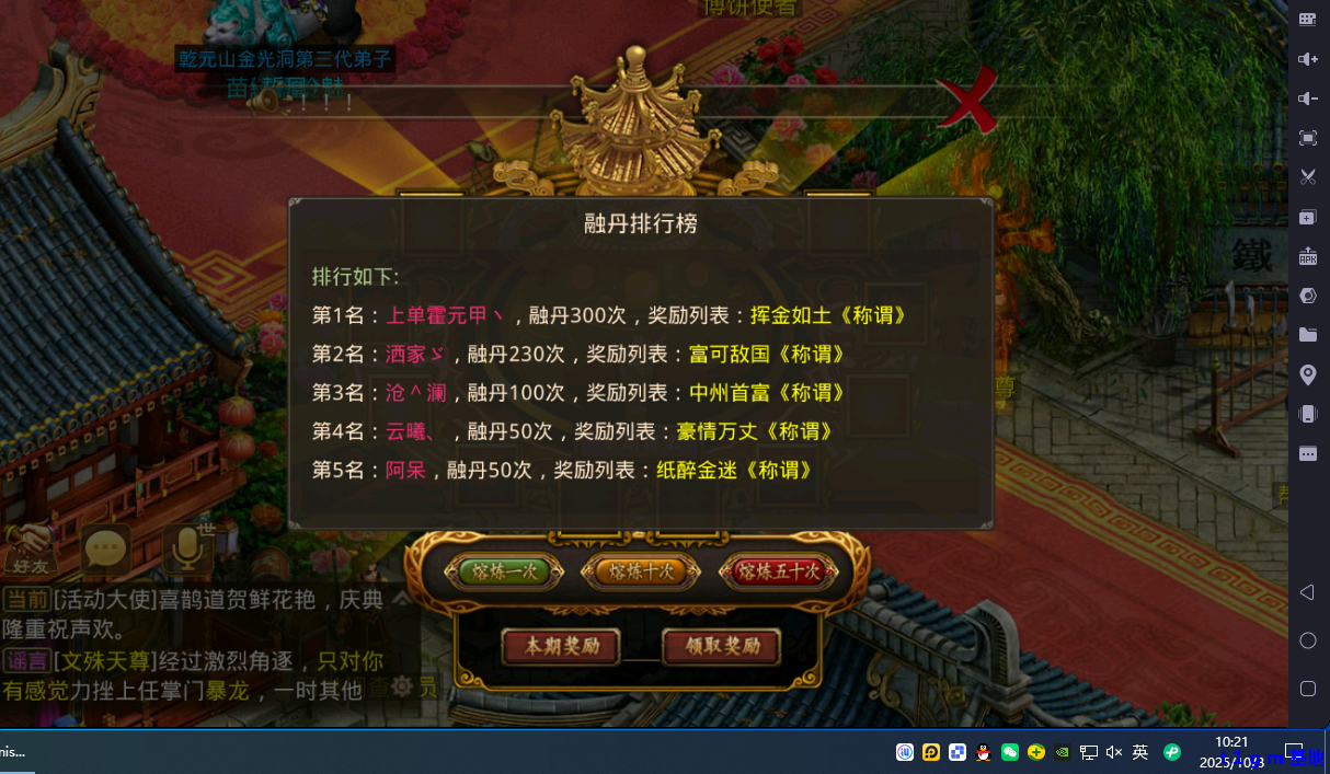 熔炼这个服是一块钱一次，每天一刷新